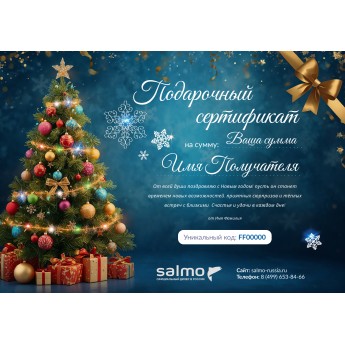 Новогодний подарочный сертификат от SALMO Новогодний подарочный сертификат от SALMO